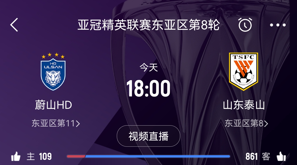 原本打平即可出線！泰山拿1分即進(jìn)淘汰賽&蔚山已被淘汰，今日退賽