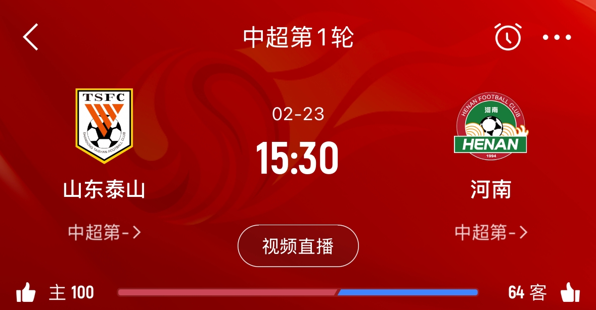 亞冠已退賽！泰山本月23日迎新賽季中超首戰(zhàn)，主場對陣河南