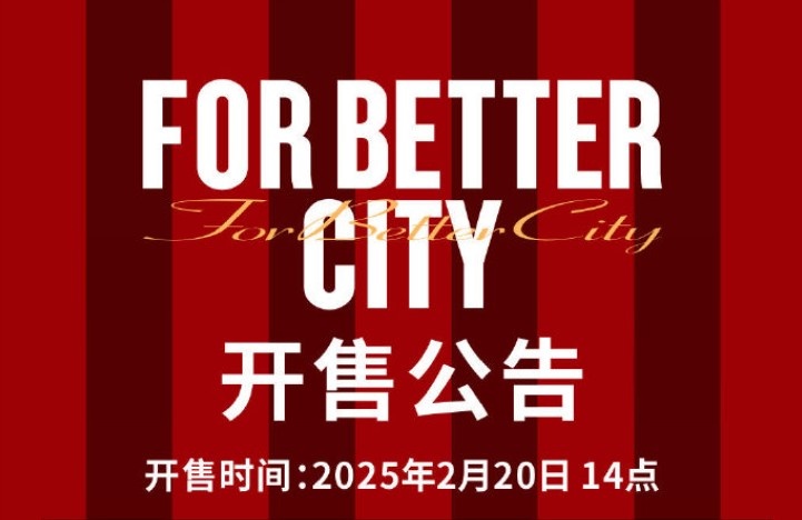 中超首輪蓉城vs三鎮(zhèn)球票今日14點(diǎn)開售，票價(jià)分7檔最高1288元