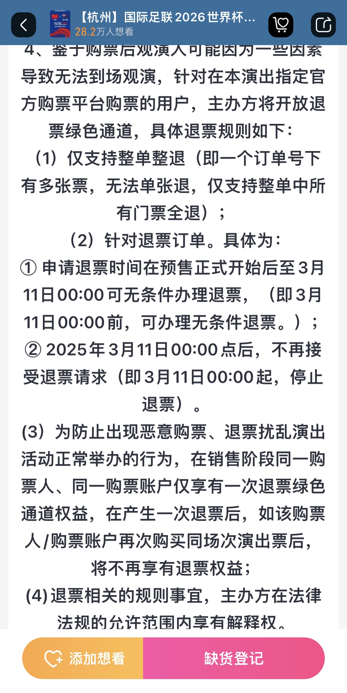 最后的撿漏機(jī)會(huì)？國(guó)足vs澳大利亞球票3月11日0:00停止退票