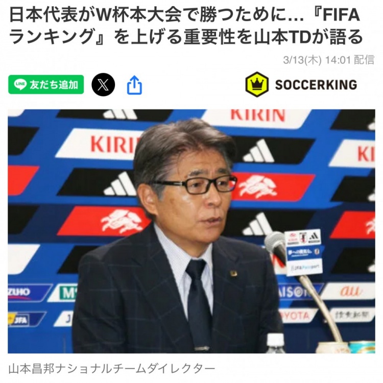 日本國家隊總監(jiān)：要全力提升FIFA世界排名，這事關(guān)世界杯抽簽