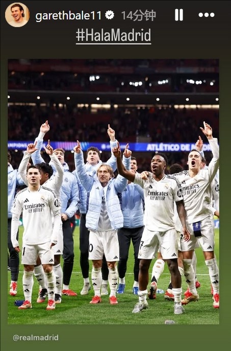 晉級歐冠8強！貝爾社媒曬皇馬慶祝照：Hala Madrid！