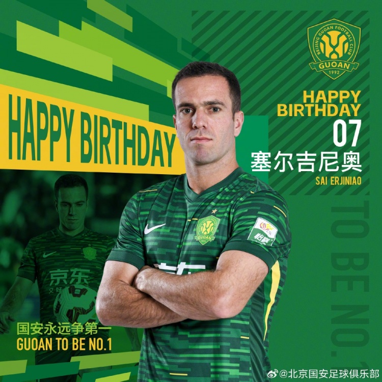 生日快樂！歸化國腳塞爾吉尼奧今天迎來30歲生日